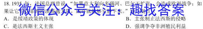 1号卷·2023年A10联盟高二年级(2021级)下学期期末考试历史