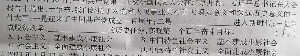 炎德英才大联考 长郡中学2023年上学期高二期末考试.地理