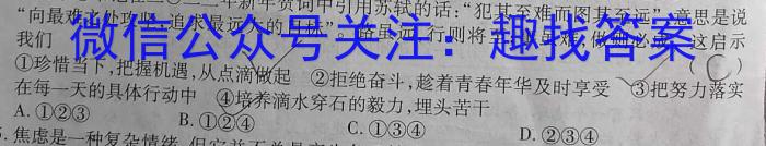 益阳市2024届高三9月教学质量检测政治~