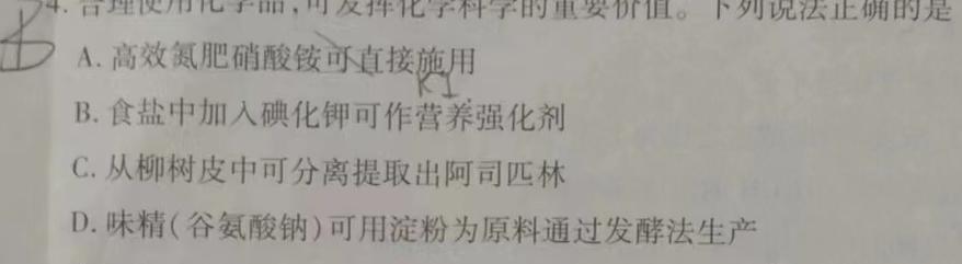 浙江省台州市2022学年第二学期高一年级期末质量评估试题(2023.7)化学