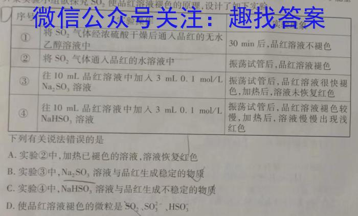 黑龙江2024~2023学年度下学期高二期末联考试卷(232760D)化学