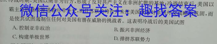 2024届全国高考分科调研模拟测试卷 老高考(一)历史