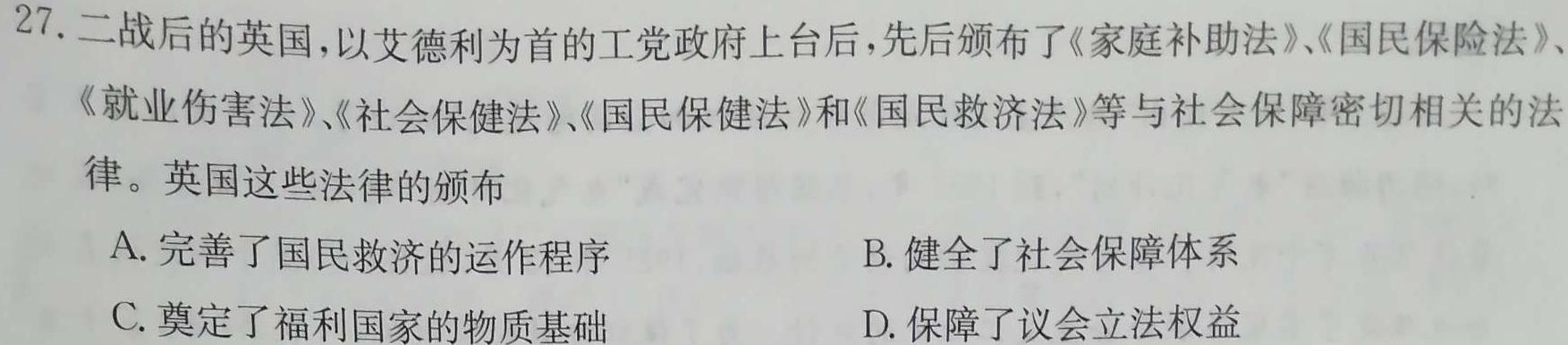 贵州省2023年毕节市高一年级联考历史