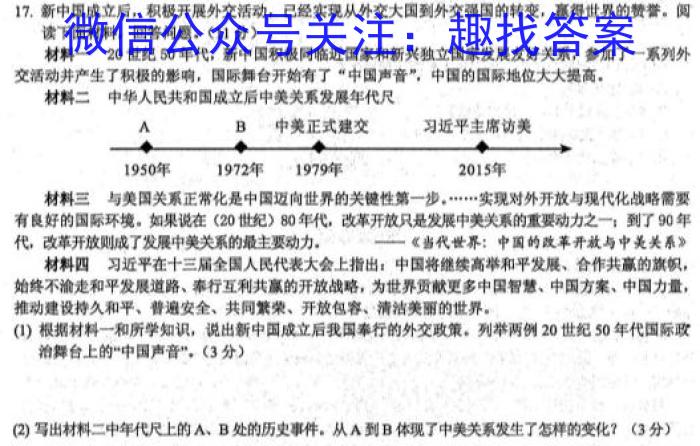 2023年延吉市第一高级中学2021级高二下学期期末考试(23759B)历史