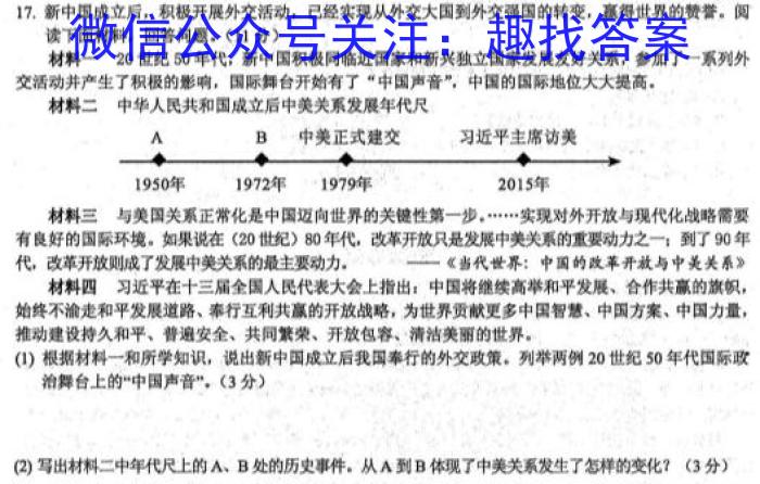 新疆省兵团地州学校2022~2023学年高一第二学期期末联考(23-518A)历史