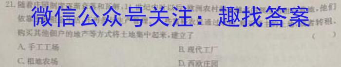 天一文化海南省2022-2023学年高一年级学业水平诊断(一)1历史