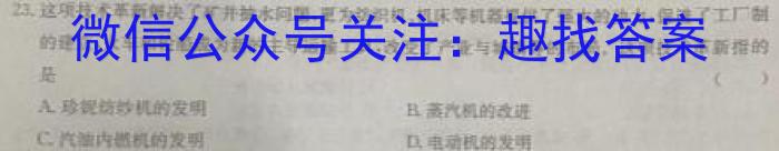 安徽省2022-2023第二学期合肥市六校联考高一年级期末教学质量检测历史试卷