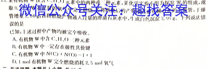 广西省柳州市校际联盟高一年级期末考试(23-577A)化学