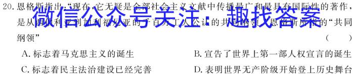 石家庄市2022~2023学年度高一第二学期期末教学质量检测历史