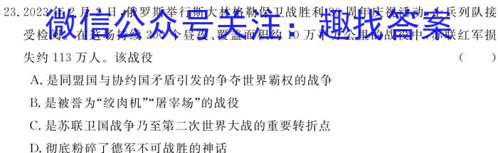 齐市普高联谊校2022~2023学年高二下学期期末考试(23102B)历史