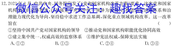 智慧上进·2024届高三总复习双向达标月考调研卷（一）地理.