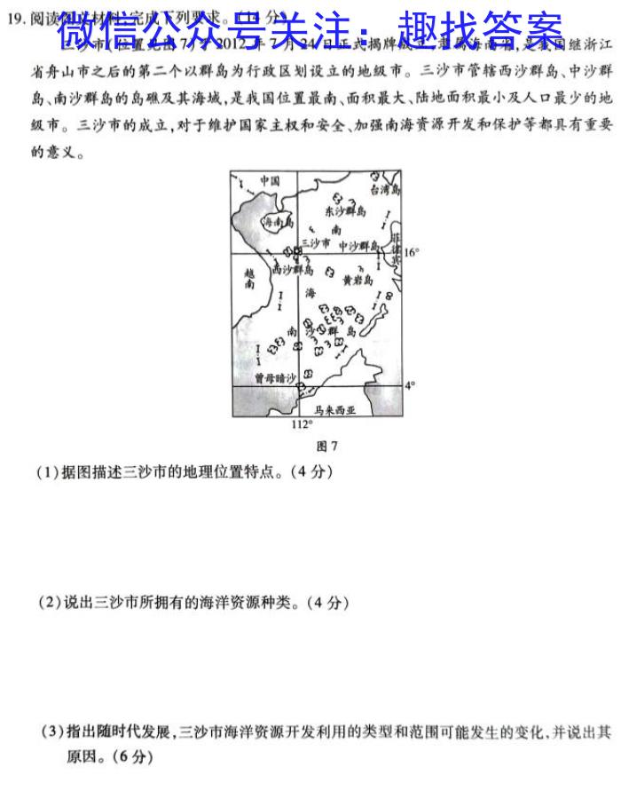 安徽省2024届九年级阶段评估（一）【1LR】q地理