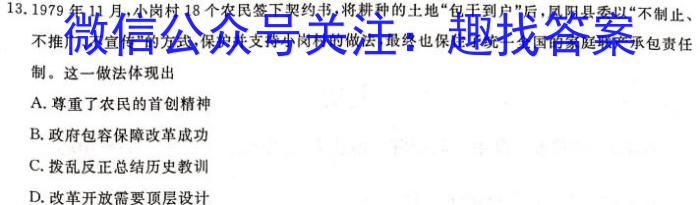 河北省2022~2023学年高二第二学期期末调研考试(23-512B)政治试卷d答案