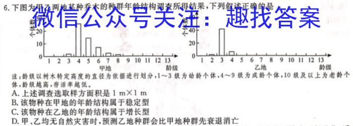 江西省2024~2023学年度高二6月份联考(标识✚)生物