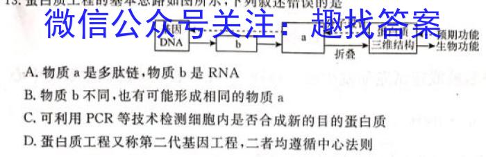 河北省2024-2023学年高二7月联考(23-565B)生物