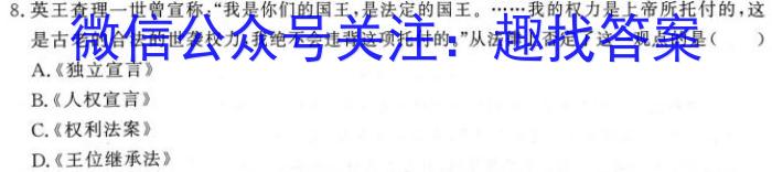 蚌埠市2024-2023学年度高一第二学期期末学业水平监测历史