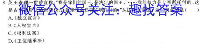 天一大联考 2022-2023学年(下)南阳六校高二年级期末考试政治试卷d答案