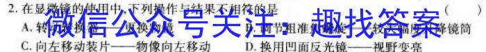 吉林省"BEST合作体"2024-2023学年度高一年级下学期期末生物