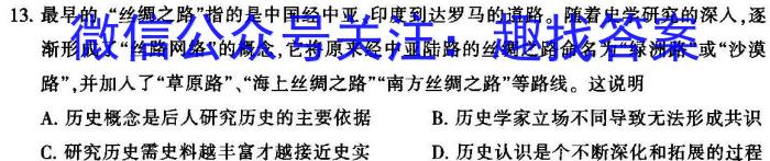 广西省柳州市校际联盟高二年级期末考试(23-577B)历史试卷