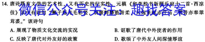 2024届广东省高三年级六校第一次联考（8月）历史
