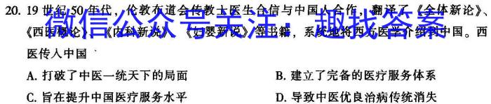 2024届分科综合检测卷(三)历史试卷