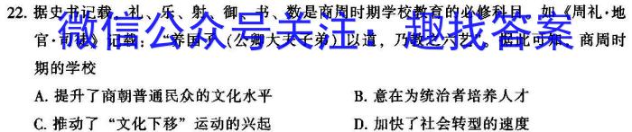 安徽省2022-2023学年高一第二学期三市联合期末检测历史