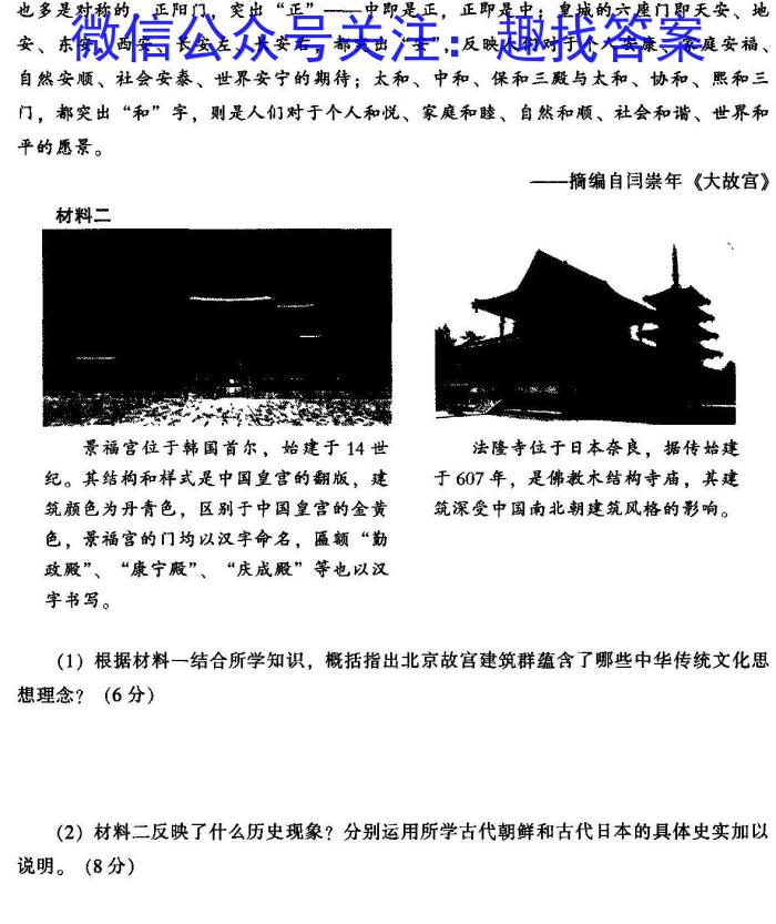 湖南省2023年上学期高一年级期末考试(23-571A)历史