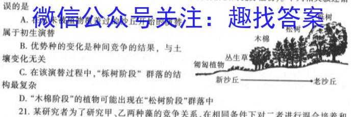 广西南宁市2024-2023学年度高二年级下学期期末普高联考生物