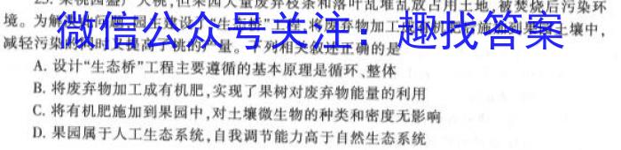 陕西省2024~2023学年度高一第二学期期末教学质量检测(标识□)生物
