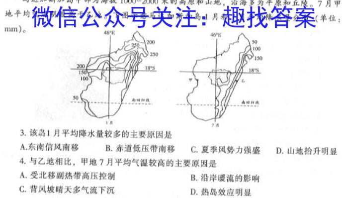 湖南省2022~2023学年度高一7月份联考(标识ⓞ)地理.