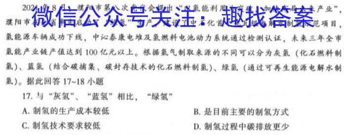 2024届安徽省皖南八校8月高三开学考试地理.