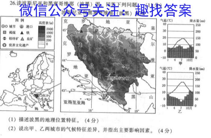 吉林省2022-2023学年高二期末考试(3525B)地理.