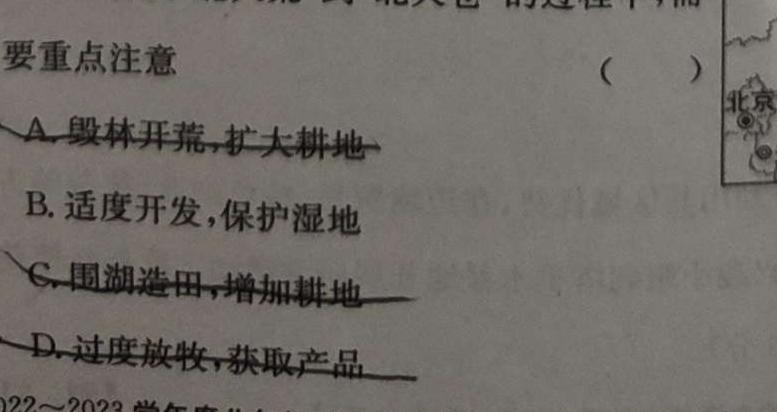 2023年延吉市第一高级中学2021级高二下学期期末考试(23759B).地理