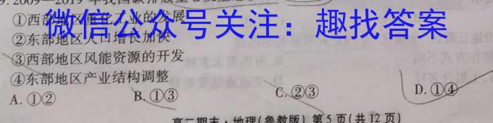 2023年南通市高二年级下学期期末质量检测地理.