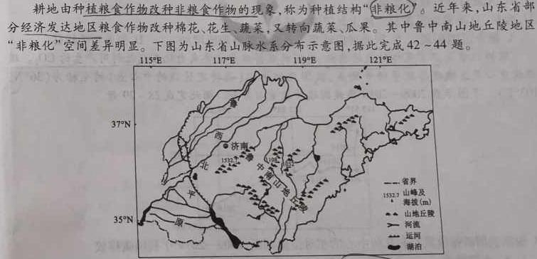 名校联考 2024届高三总复习·月考卷(一).地理