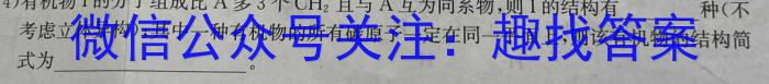 齐市普高联谊校2024~2023学年高二下学期期末考试(23102B)化学