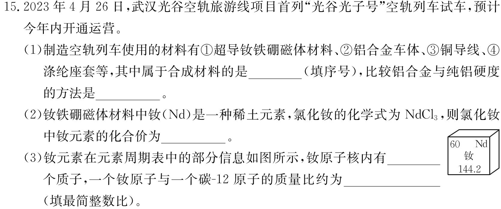 黄山市2022-2023学年度第二学期七年级期末质量检测化学