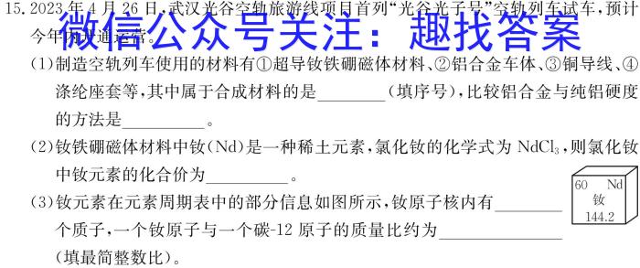 河北省2022~2023学年高二第二学期期末调研考试(23-512B)化学