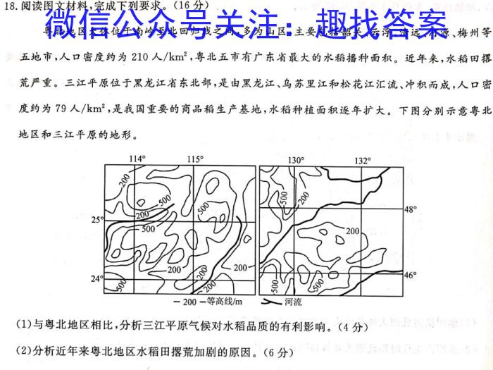 咸宁市2024-2023学年度下学期高二年级高中期末考试q地理
