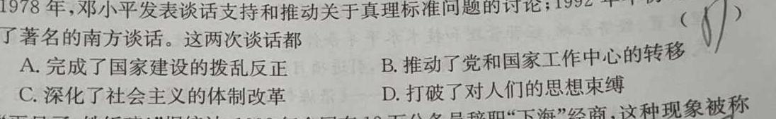 湖南省2022-2023学年高二7月联考(23-580B)历史