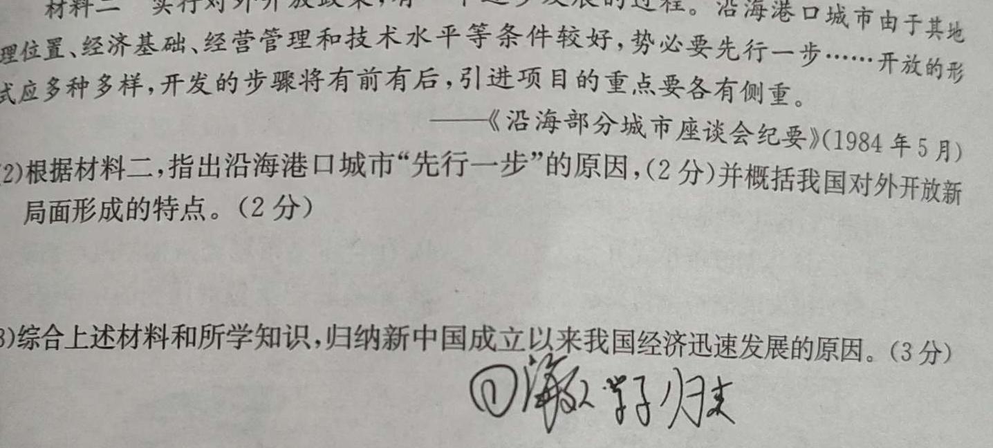 成都市2021级高中毕业班摸底测试（成都零诊）历史