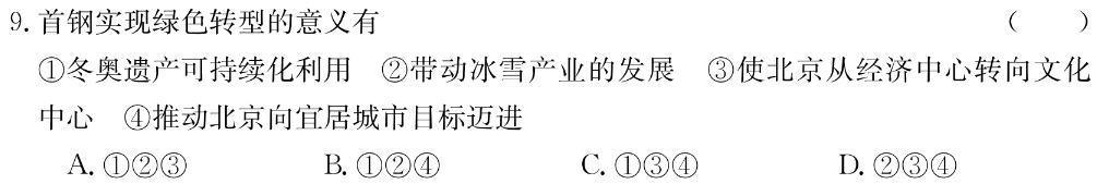 河南省平顶山市2022-2023学年高二下学期期末调研考试.地理