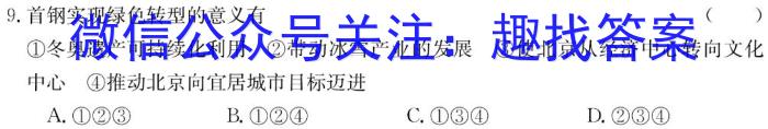 2024~2023学年度高一年级6月月考(231746D)q地理