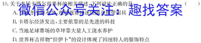 咸宁市2022-2023学年度下学期高二年级高中期末考试地理.