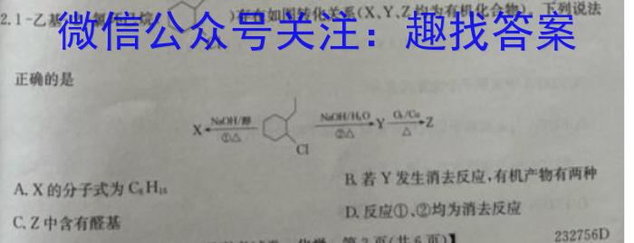 广西省2023年春季期高二年级期末教学质量监测(23-540B)化学