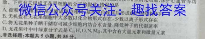 黑龙江2024~2023学年度下学期高二期末联考试卷(232760D)生物