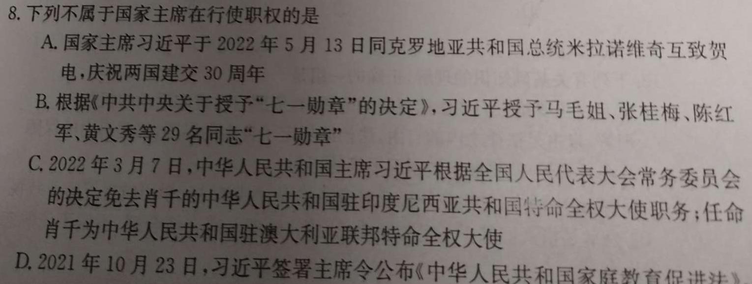 2024届名师原创分科模拟 新S4(二).地理