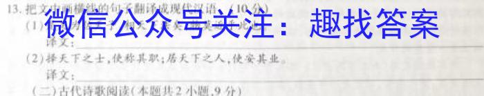 陕西省2022~2023学年第二学期高一年级期末考试(8147A)语文