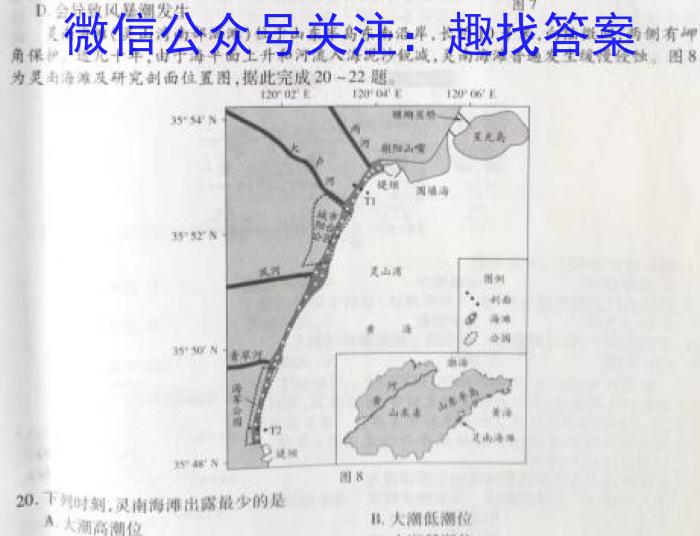 云南省2023~2024学年高三年级开学考(24-08C)l地理