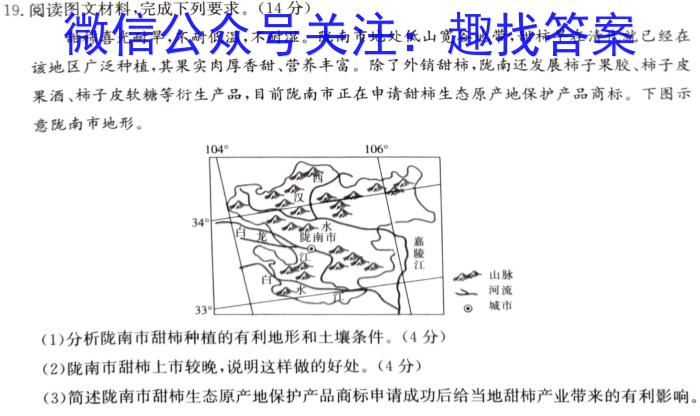 湖南省2024届高三年级8月开学考政治1